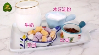 一素一菩提@什锦通心粉沙拉与红糖芋圆麻薯