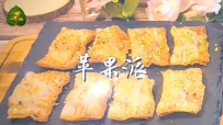 一素一菩提@巧克力地瓜球与苹果派