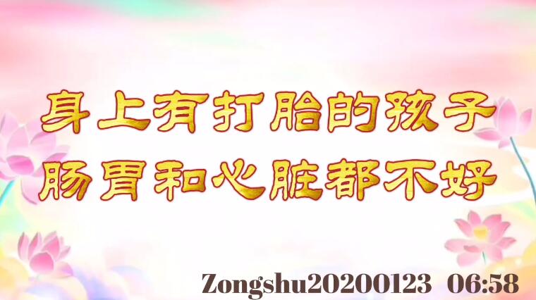 身上有打胎的孩子，肠胃和心脏都不好 zongshu20200123_0658