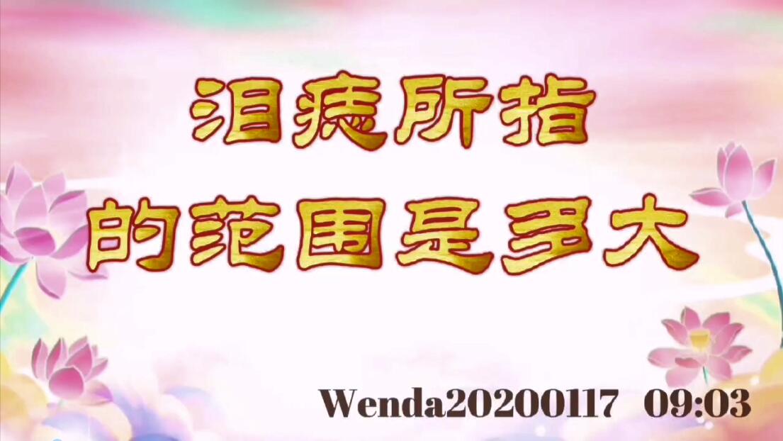 泪痣所指的范围是多大 wenda20200117_0903